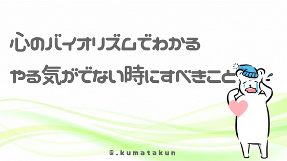 気分が乗らない やる気出ない 心の低迷期の原因と取るべき行動 暮らしのヒトトキ