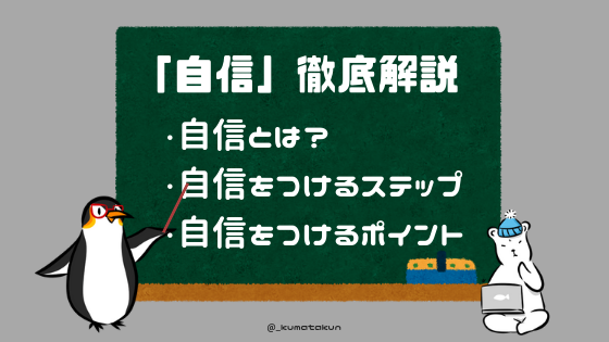 自分に自信を持つ超具体的な方法を心理学の観点から徹底解説 暮らしのヒトトキ