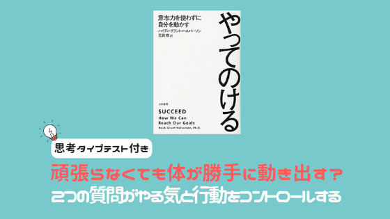 行動できないあなたが たった２ステップでやる気を高めて行動をコントロールする方法 暮らしのヒトトキ